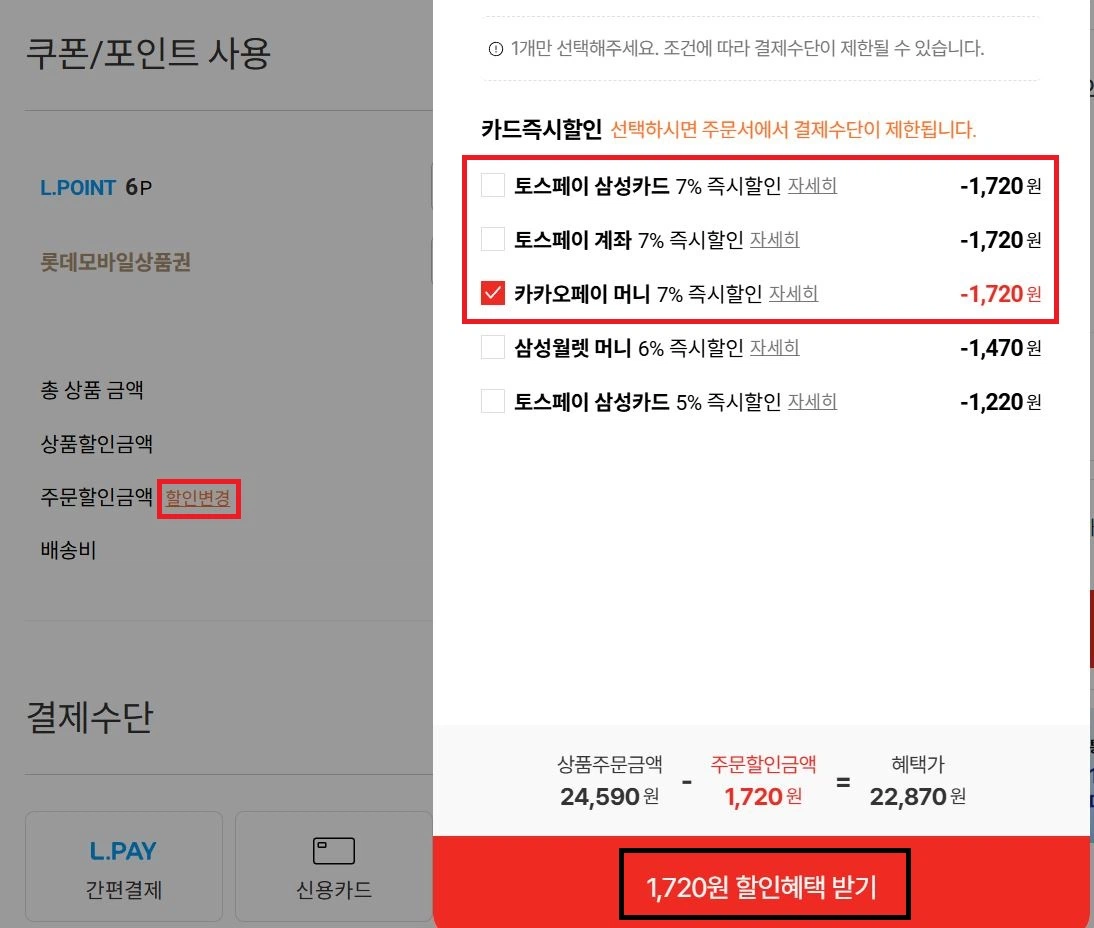 [롯데온]펩시 제로 라임or제로카페인 210ml 60캔 (22,870원)