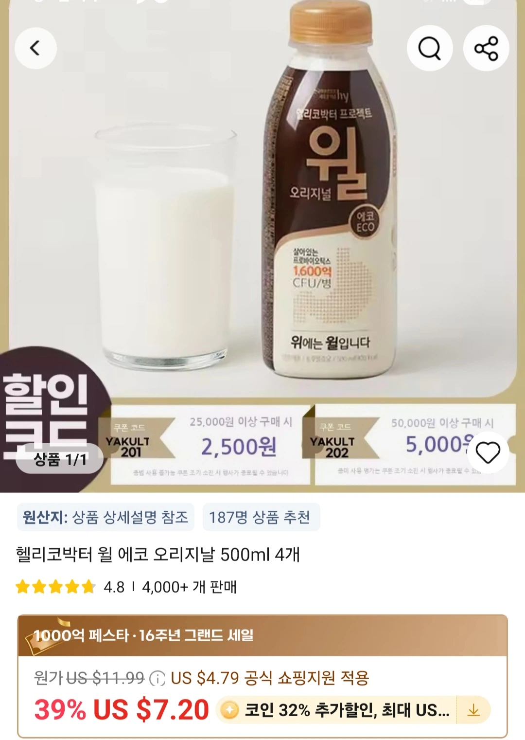 [알리]헬리코박터 윌 에코 오리지날 500ml 4개(6,657원)/무료