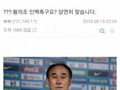 í™©ì˜ì¡° ì¸ë§¥ ì¶•êµ¬ìš