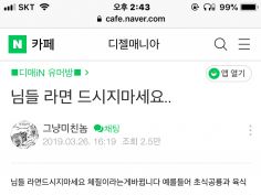 라면 드시지 마세요.jpg | (백업)유머 게시판(2018-2020) | RULIWEB 라면 드시지 마세요.Jpg | (백업)유머 게시판(2018-2020) | Ruliweb