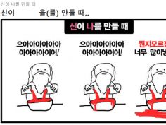 신이 나를 만들때 유머 게시판 루리웹