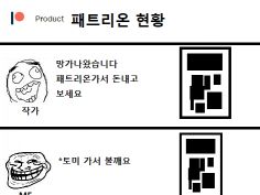 내가 보는 패트리온 현황 | 유머 게시판 | RULIWEB