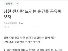 남친한테 찐사랑 받는걸 느낄때 | 유머 게시판 | Ruliweb