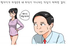 딸에게 의심을 품는 만화 | 창작만화 | RULIWEB 딸에게 의심을 품는 만화 | 창작만화 | Ruliweb