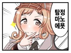 명탐정 마노.Jpg | 유머 게시판 | Ruliweb