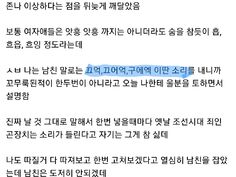 신음소리 때문에 헤어지자는 남친.Jpg | 유머 게시판 | Ruliweb