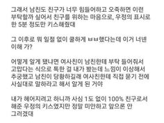 남친이 여사친이랑 우정키스 | 유머 게시판 | Ruliweb