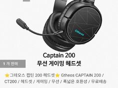 큐텐] Gtheos CAPTAIN 200 헤드셋 | 유저 예판 핫딜 뽐뿌 게시판 | RULIWEB