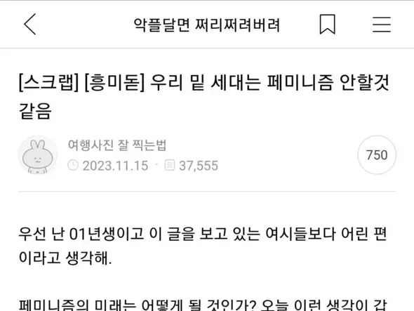 01년생 여시회원 우리 밑 세대는 페미 안 할 거 같아 유머 게시판 