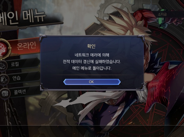 DNF 듀얼 온라인 오류 해결방법 구합니다 | 질문 게시판