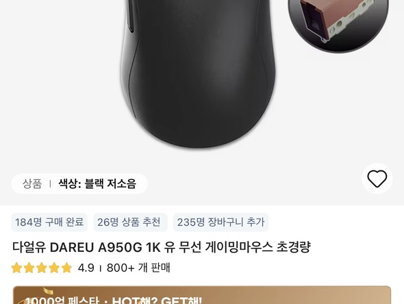 [알리] 다얼유 A950G 1K 유무선 게이밍마우스 / 쿠폰,코인 29,...