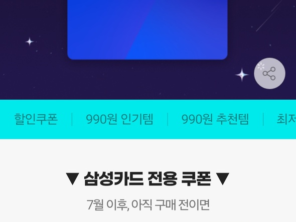 [지마켓]7월미구매 삼성카드 4천원 할인쿠폰(990원/무료)