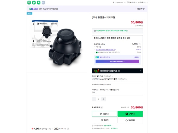 [네이버] PS5 듀얼센스 모듈 /30,800원