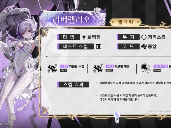 리버렐리오 PV