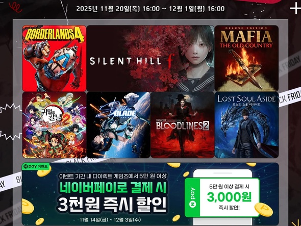다이렉트게임즈 블랙 프라이데이 안내