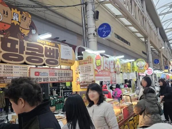 서문시장 땅콩빵이 유명한가봅니다? 대구 중구 동네 한바퀴..